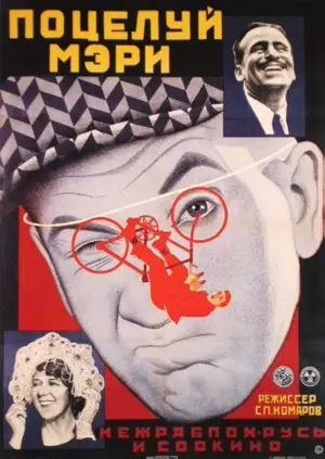 Der Kuß von Mary Pickford