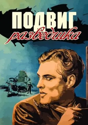 Heldentaten eines Kundschafters