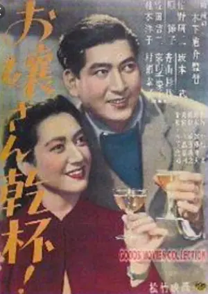 Ojôsan kanpai