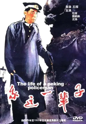 Leben eines Pekinger Polizisten