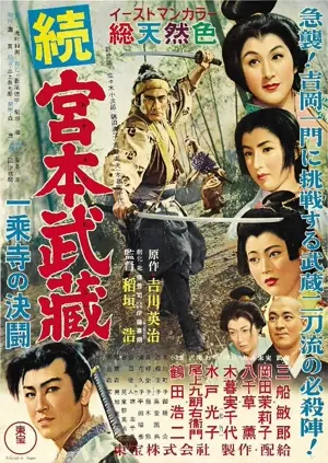 Zoku Miyamoto Musashi: Ichijôji no kettô