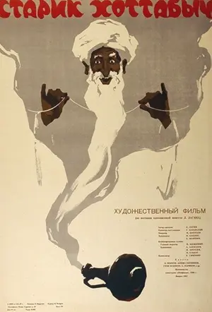 Der Zauberer aus der Flasche