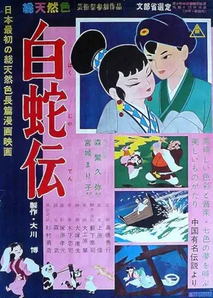 Erzählung einer weißen Schlange