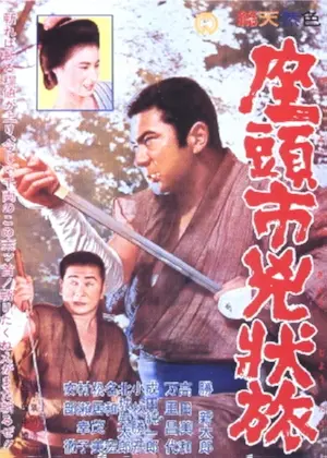 Zatoichi the Fugitive