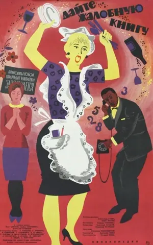 Bitte, das Beschwerdebuch