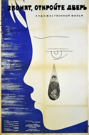 Zvonyat, otkroyte dver