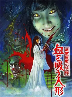 Yûrei yashiki no kyôfu: Chi wo sû ningyô