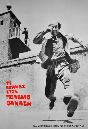 Ti ekanes ston polemo Thanasi