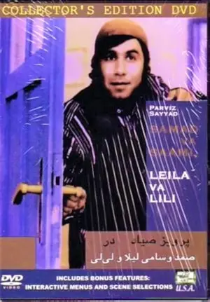 Samad va sami, leila va leili