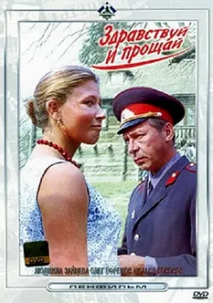 Zdravstvuy i proshchay