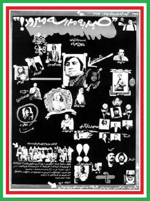 Samad be madreseh miravad