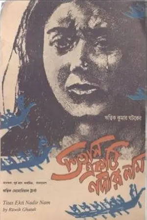 Ein Fluß namens Titash