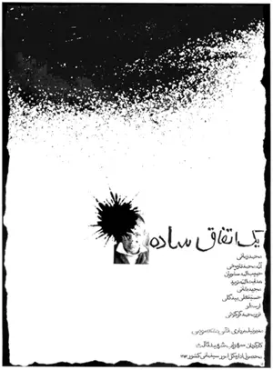 Ein einfaches Ereignis