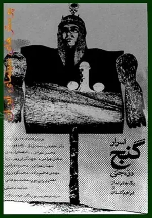 Asrar ganj dareheye jenni