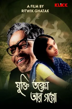 Jukti, Takko Aar Gappo