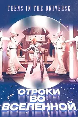 Roboter im Sternbild Kassiopeia