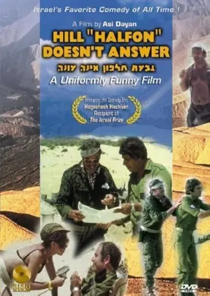 Giv'at Halfon Eina Ona