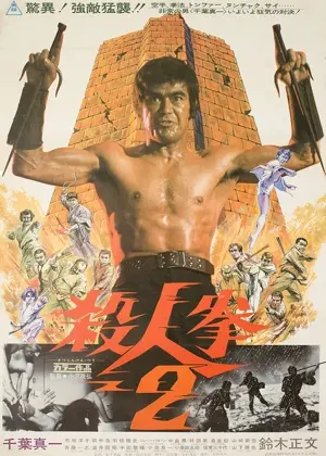Sonny Chiba - Der unerbittliche Vollstrecker