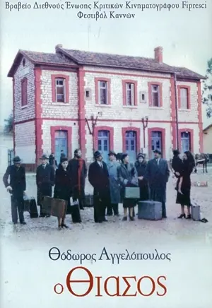 Die Wanderschauspieler