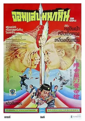 Bo ming dan dao duo ming qiang