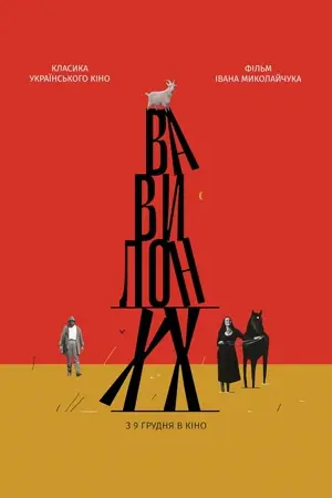 Babylon - 20. Jahrhundert