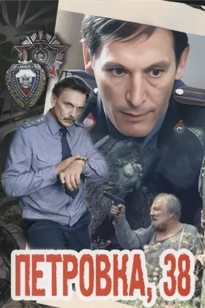 Polizeistation Petrowka 38