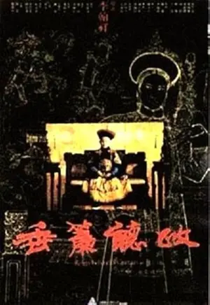 Chui lian ting zheng