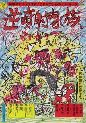 Die Familie mit dem umgekehrten Düsenantrieb