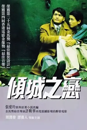 Eine Liebe in Hongkong