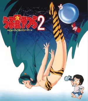 Urusei Yatsura 2: Byûtifuru dorîmâ