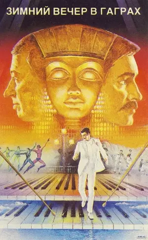 Zimni vetcher v Gagrakh