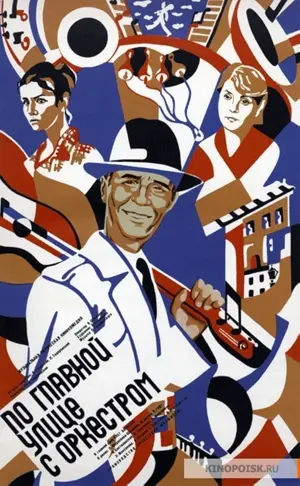 Auf der Hauptstraße mit Orchester