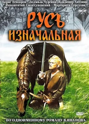 Die ursprüngliche Rus