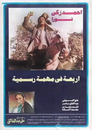 Arba'a Fi Muhimma Rasmiya