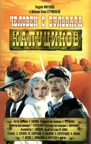 Chelovek s bulvara Kaputsinov