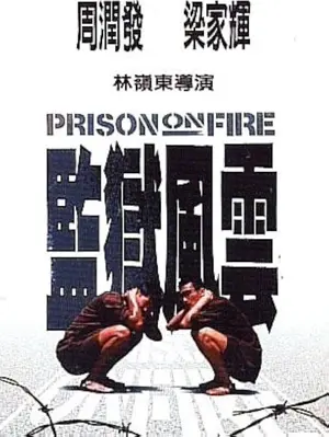 Prison on Fire