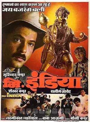 Mr. India - Der unsichtbare Held