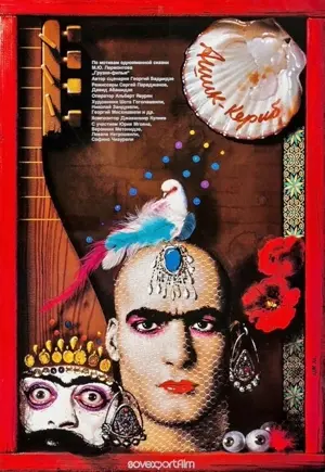 Kerib, der Spielmann