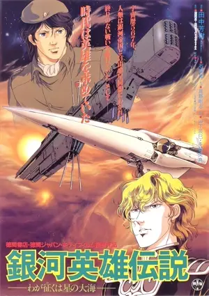 Ginga eiyû densetsu: Waga yuku wa hoshi no taikai
