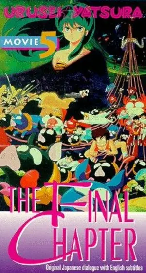 Urusei Yatsura 5: Kanketsuhen