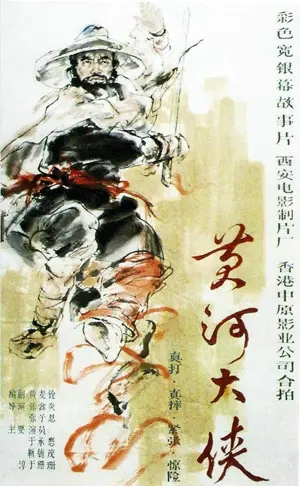 Huang he da xia