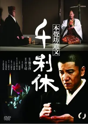 Der Tod eines Teemeisters