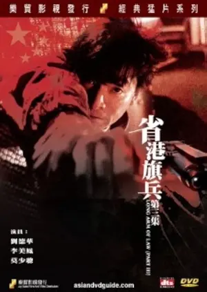 Sang gong kei bing 3