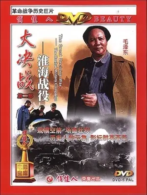 Da jue zhan I: Liao shen zhan yi