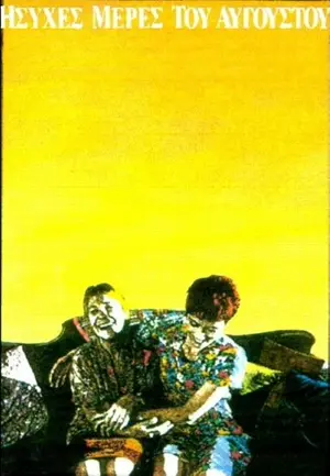 Isyhes meres tou Avgoustou