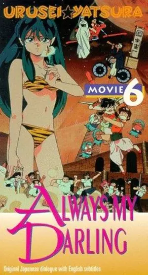 Urusei Yatsura 6: Itsudatte, mai dârin