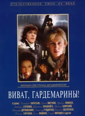 Vivat, gardemariny!