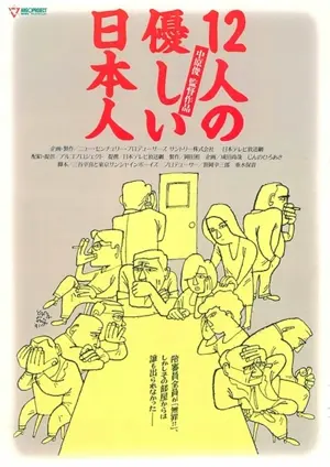 Juninin no yasashii nihonjin