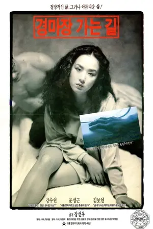 Gyeongmajang ganeun gil