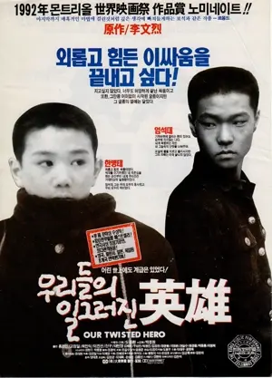 Ulideului ilgeuleojin yeongung